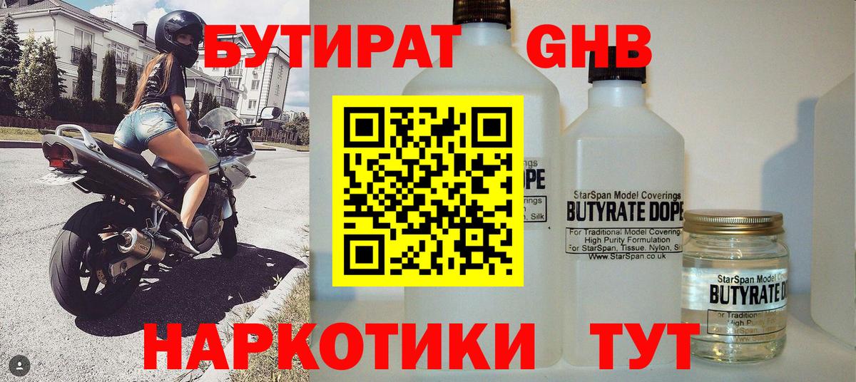 Бутират 99% Губкинский