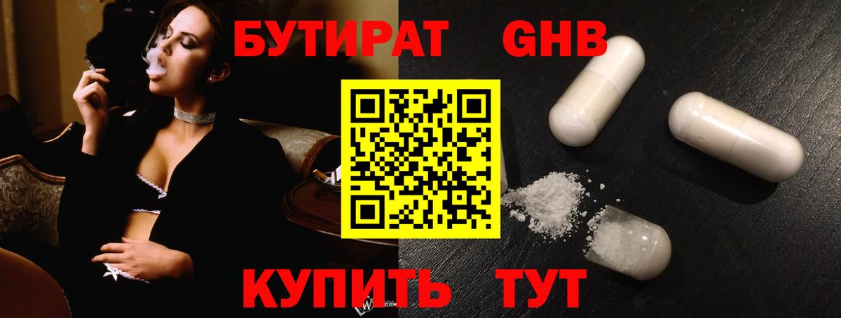 Губкинский  Бутират  Вход с VPN  Бутират бутандиол 