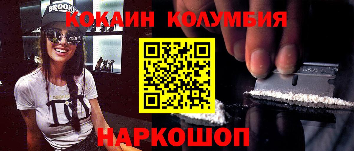 Кокаин Колумбийский Губкинский