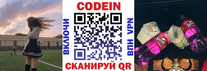 Codein напиток Lean (лин)  где можно купить   Губкинский 