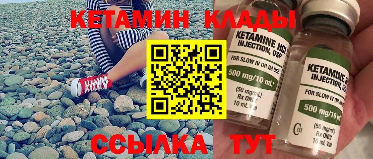 КЕТАМИН VHQ  Вход с VPN  Губкинский 
