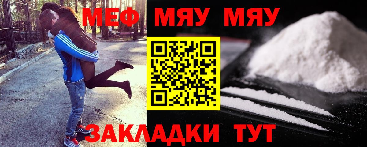 Мефедрон VHQ  Вход с VPN  МЯУ-МЯУ  МЯУ-МЯУ  Губкинский 
