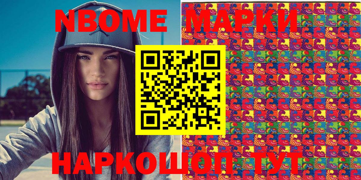 Марки NBOMe  Марки 25I-NBOMe 1500мкг  Вход с VPN  Губкинский 